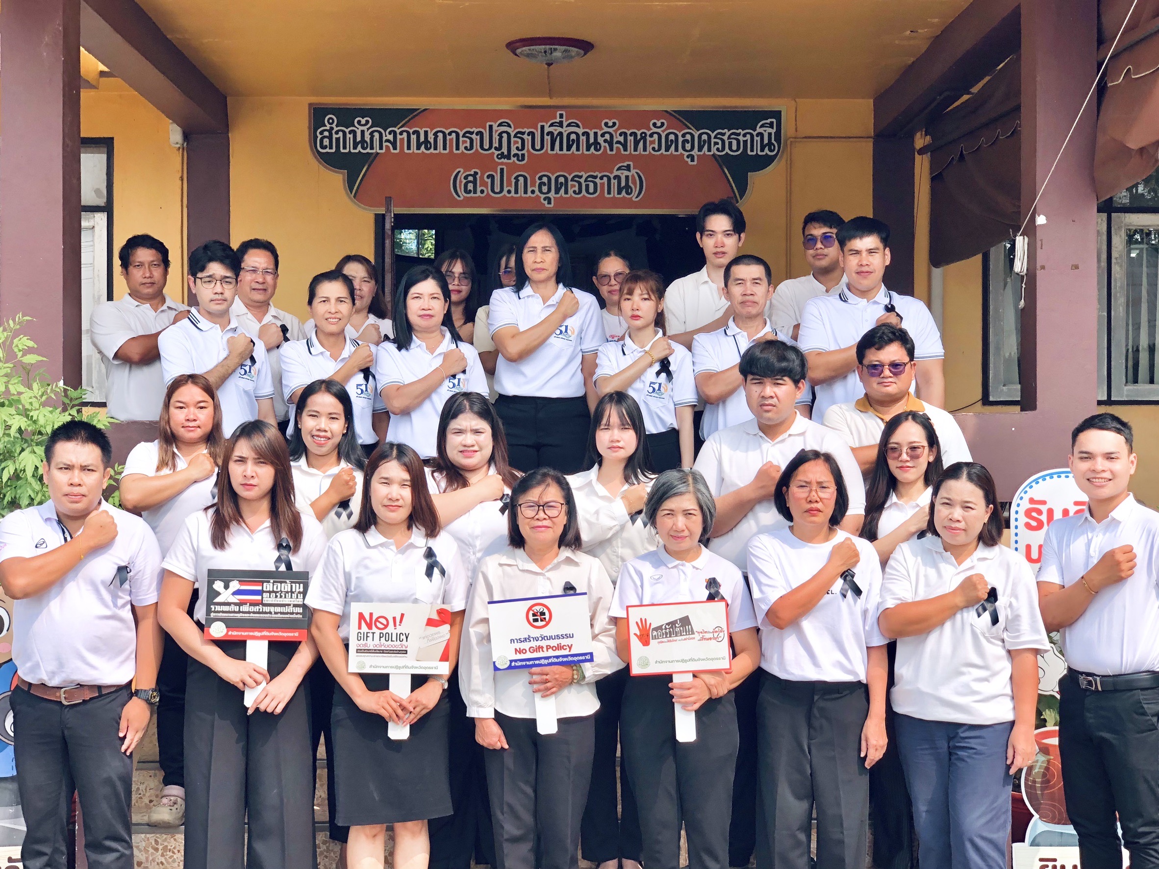 title - ส.ป.ก. อุดรธานี ประกาศเจตนารมณ์นโยบาย No Gift Policy มุ่งขับเคลื่อนองค์กรคุณธรรมและความโปร่งใส